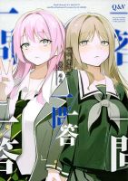 One Question, One Answer - Manga, Yuri